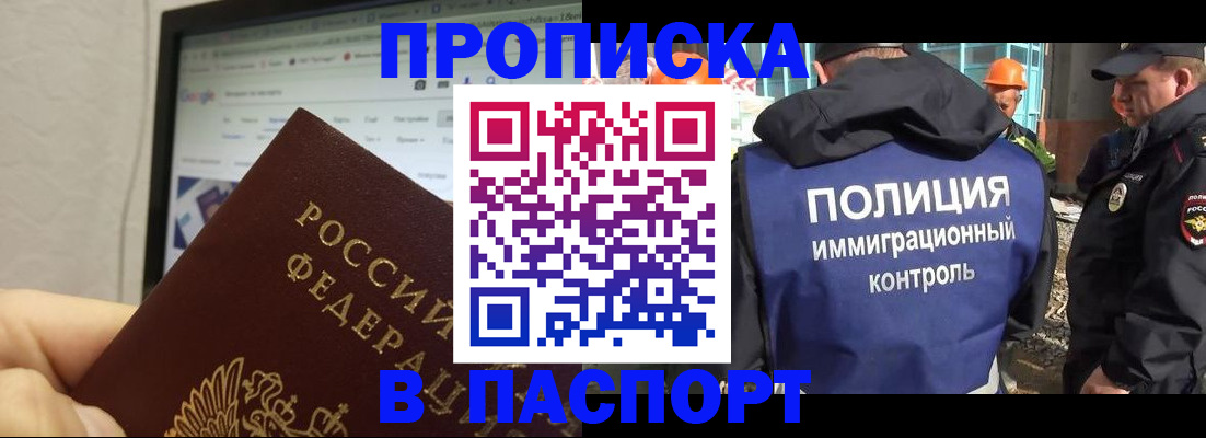 прописка 2025 в Дубовке