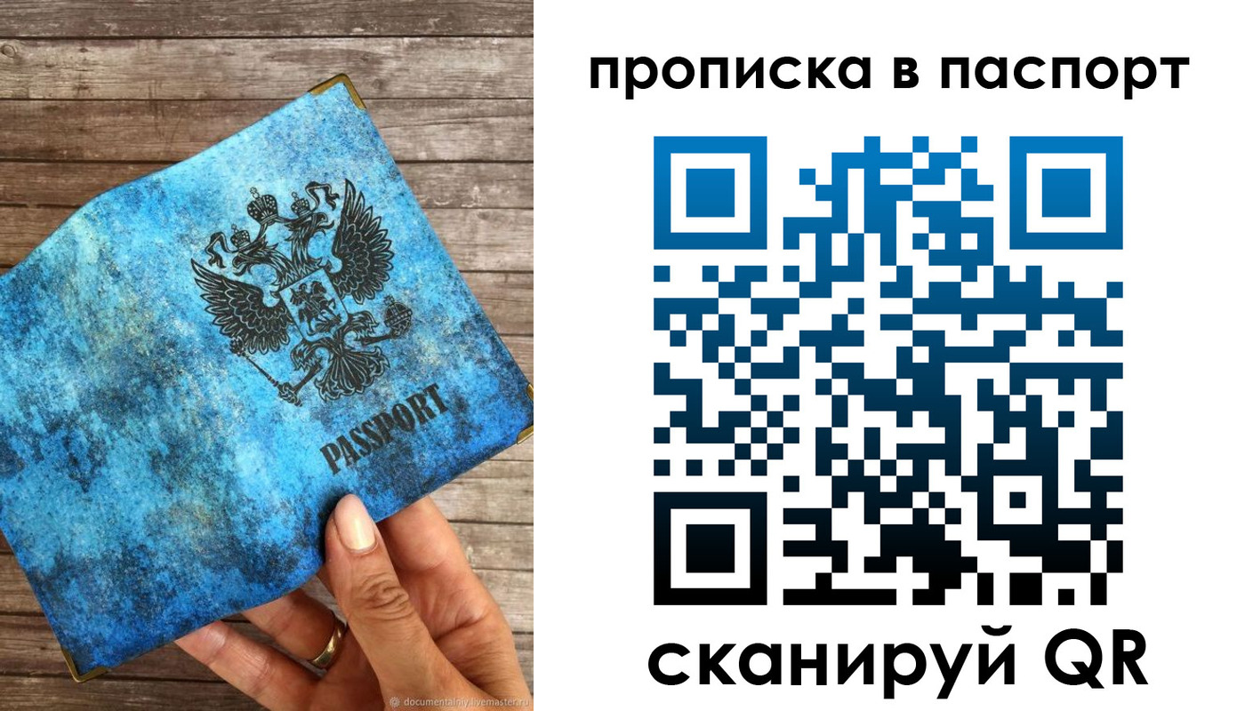 прописка для работы в Дубовке