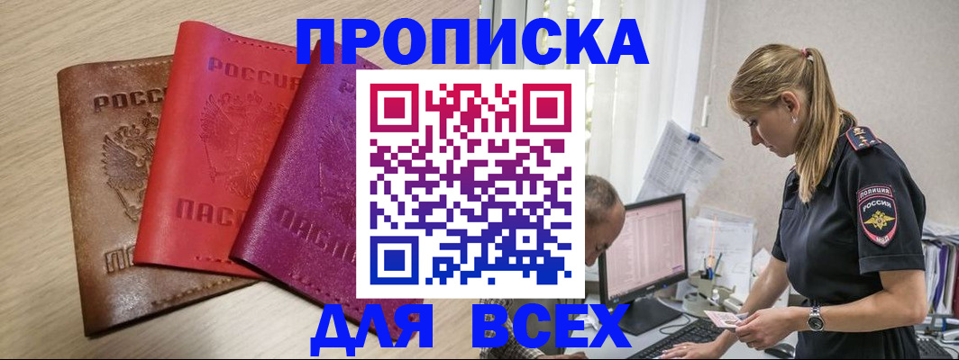 прописка для работы в Дубовке