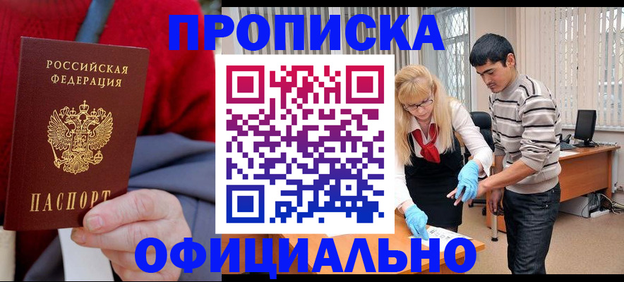 прописка от собственника в Дубовке