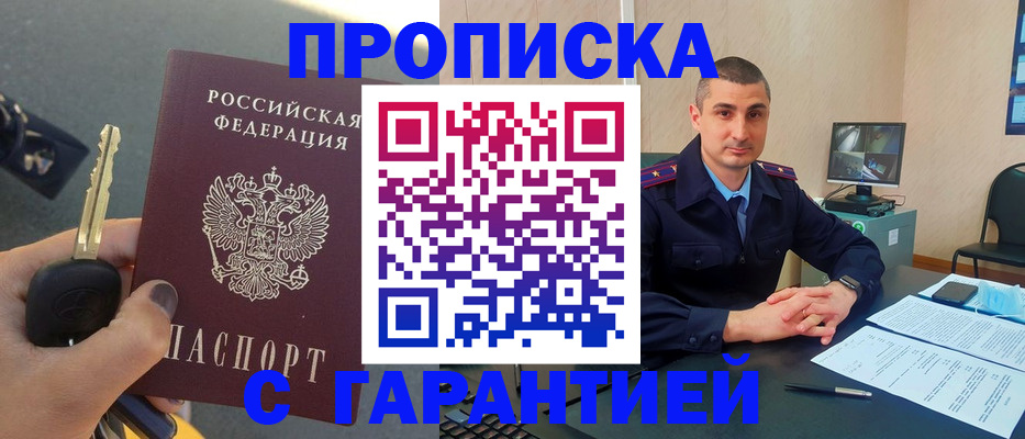 прописка для работы в Дубовке