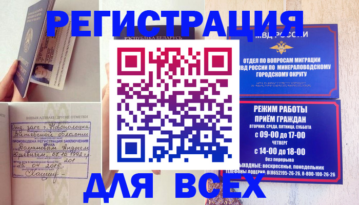 прописка штамп в Дубовке