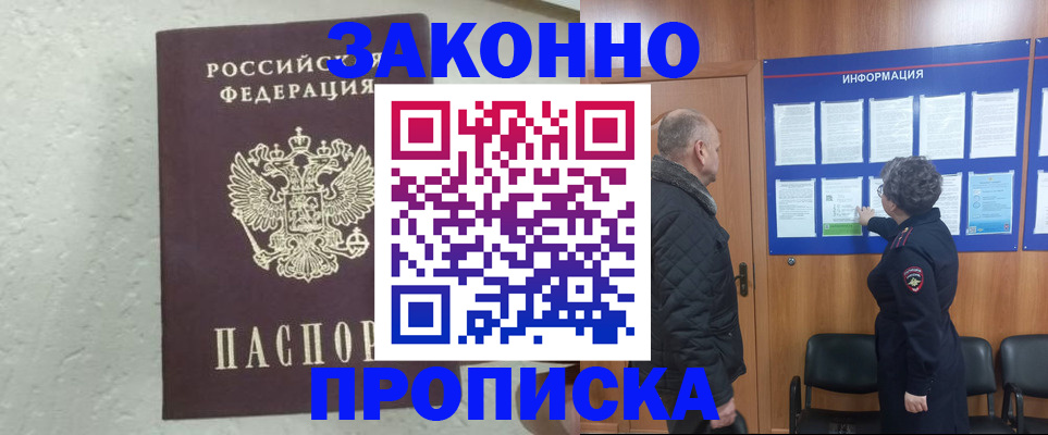 купить прописку в Дубовке