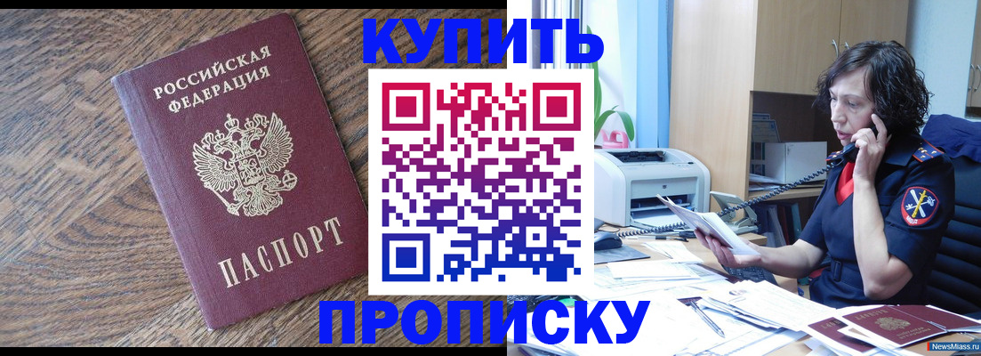 прописка в Дубовке
